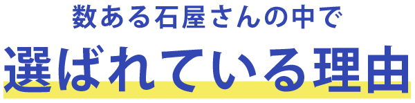 庵治の石職人が作る製造直売墓石